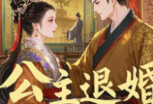 公主退婚,我在朝堂平步青云免费阅读,公主退婚,我在朝堂平步青云章节在线阅读-红梅文学