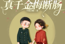 嫁残疾军官被娇宠,真千金悔断肠免费阅读,嫁残疾军官被娇宠,真千金悔断肠宋嘉沈望川-红梅文学