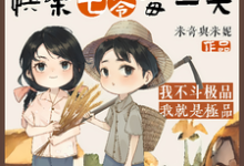 即贩剑又发颠,快乐七零每一天免费阅读,即贩剑又发颠,快乐七零每一天章节在线阅读-红梅文学