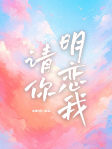请你明恋我季津川黎朵小说免费阅读