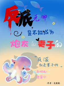 反派元帅是不能成为炮灰的妻子的小说的最新章节在哪里更新？免费追踪阅读