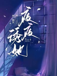 夜夜诱她小说无弹窗阅读的网站推荐