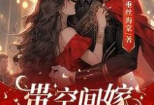 已完结小说《》章节在线阅读-红梅文学