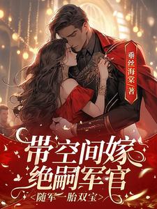 已完结小说《》章节在线阅读