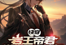 钟离达达利亚小说【快穿】岩王帝君满世界捡钱包在线阅读章节-红梅文学