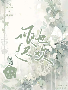 小说《倾世迟欢》在线章节阅读