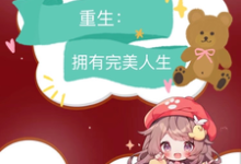 《九零:重生拥有完美人生》沈安宁完整版小说免费阅读-红梅文学