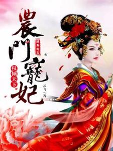 随身淘宝：农门宠妃权倾天下免费阅读，随身淘宝：农门宠妃权倾天下沈灵希