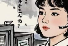 七零:怎么不算手艺人呢?何晓星沈飞,七零:怎么不算手艺人呢?完整版最新章节-红梅文学