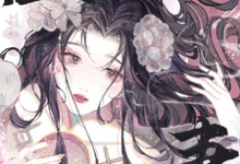 梅青时小说完整版《【臣妻】》免费阅读-红梅文学