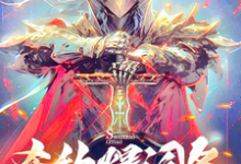 杀敌爆词条,我杀穿全世界!张响小说大结局免费试读-红梅文学