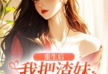 谢枝韫小说免费阅读完整版-红梅文学