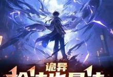 姜溟小说诡异:枪法也是法,弹道也是道在线阅读章节-红梅文学