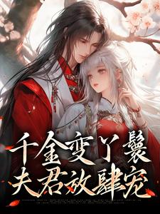 沈枝意陆定渊小说在线章节免费阅读（千金变丫鬟，夫君放肆宠无弹窗无删减）