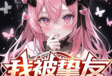 明日奈月清风小说免费阅读完整版-红梅文学