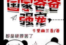 从废土归来，她被国家爸爸强宠小说无弹窗阅读的网站推荐-红梅文学