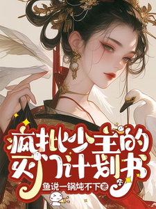 疯批少主的灭门计划书温烛息小说免费阅读