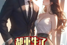 都重生了,谁还和你们计较徐天一慕冰情,都重生了,谁还和你们计较章节在线阅读-红梅文学