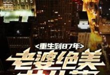 重生到87年,老婆绝美女儿萌最新章节,重生到87年,老婆绝美女儿萌免费阅读-红梅文学