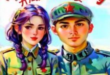 不当倒霉后妈,开局猛抽恶婆婆!这本小说在哪里可以看?哪里有免费试读章节?-红梅文学
