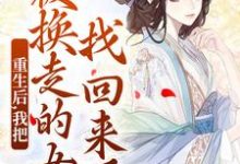 主人公叫温宁严刚的小说哪里免费看-红梅文学
