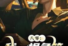 《八零:我一根鱼竿,钓尽海货!》小说主角周辰免费在线阅读-红梅文学