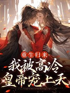 求姜苡柔焱渊小说免费资源