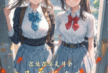 你说你不是拜金,只是要个态度?小说,你说你不是拜金,只是要个态度?罗辰林清棠无弹窗在线阅读-红梅文学