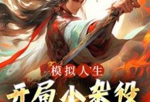 燕立小说在哪里可以看-红梅文学