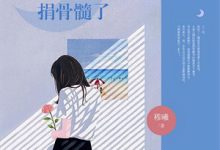 求推荐可以免费阅读无人知晓的她小说的网站-红梅文学