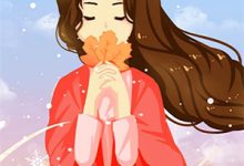 完结版《山海藏爱意》章节目录在线阅读-红梅文学