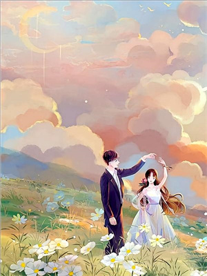 完结版《伴我星夜里幻想》章节目录在线阅读