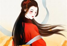 已完结小说《愿你来时花满楼》最新章节-红梅文学