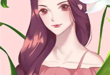 已完结小说《全家弃如草,断亲后幼崽被绝嗣大佬宠疯》章节免费阅读-红梅文学