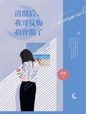 林初夏安迪小说欢乐颂：安迪的守夜人在线阅读章节