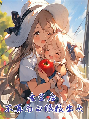 付一阙别离小说免费资源，付一阙别离在线阅读